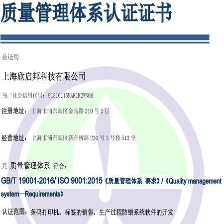 欣启邦科技通过ISO9001质量管理体系认证